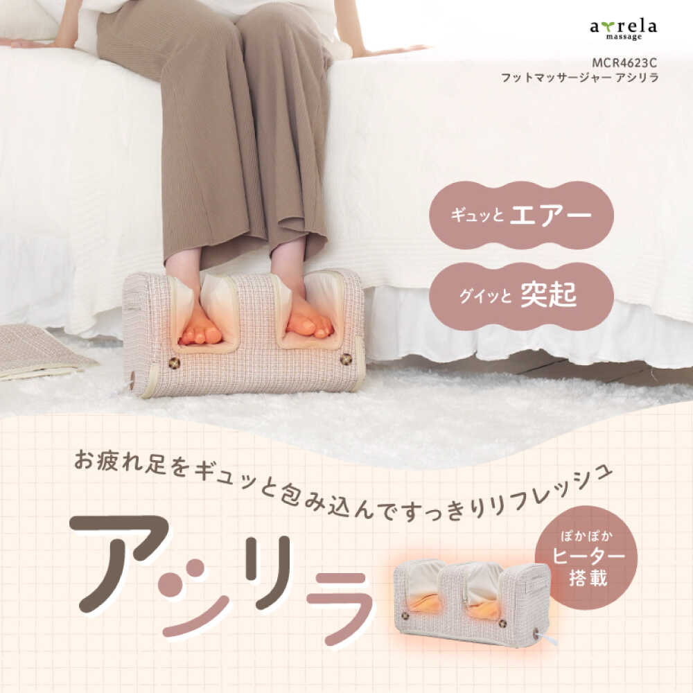 【ふるさと納税】フットマッサージャー アシリラ/MCR4623C[AOAB111] マッサージ マネージャー フットマッサージャー マッサージ器 マッサージ機 もみ玉 指圧 フットケア 脚 足 ふくらはぎ 足裏 ツボ つぼ ヒーター 神経痛 筋肉痛 アルインコ 贈答 ギフト プレゼント