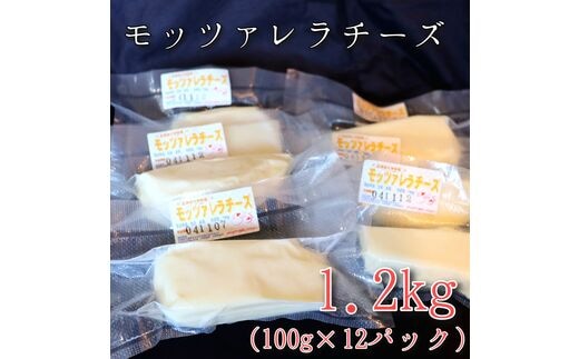 
										
										モッツァレラチーズ12個(1.2kg)セット 大津牧場の搾りたてミルクで作ったチーズ
									