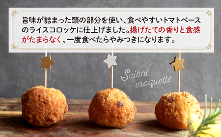 ゑべす蛸のライス コロッケ 15個＜西海クリエイティブカンパニー＞ [CAA116] コロッケ 加工品 惣菜 たこ タコ