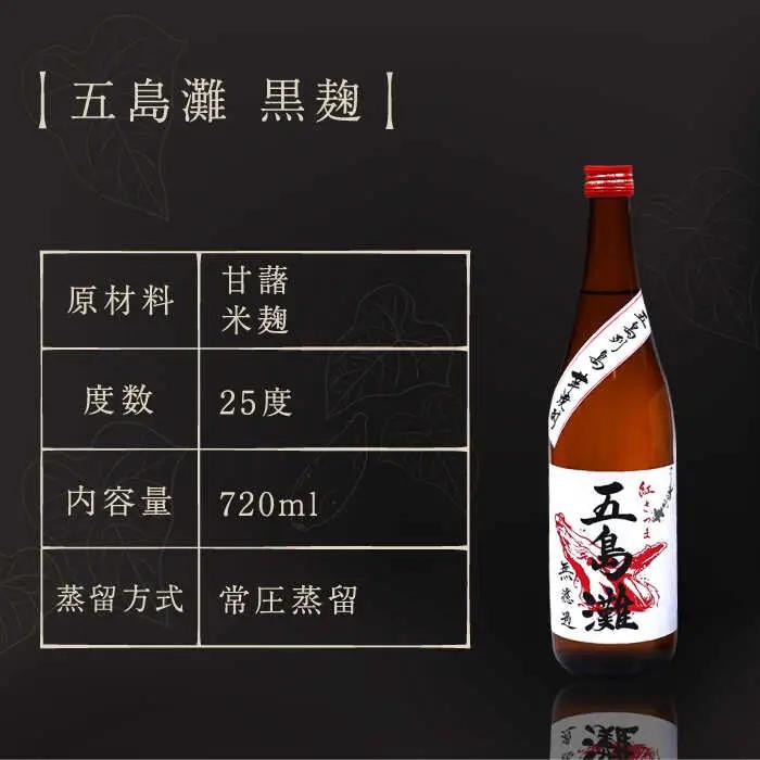 【全12回定期便】五島灘黒麹・明治之芋五島灘2本セット 各720ml×1本[RAW023] 焼酎 芋焼酎 定期便 焼酎 芋焼酎 定期便 焼酎 芋焼酎 定期便 焼酎 芋焼酎 定期便九州 長崎
