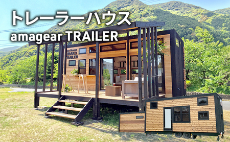 トレーラーハウス amagear トレーラーハウス