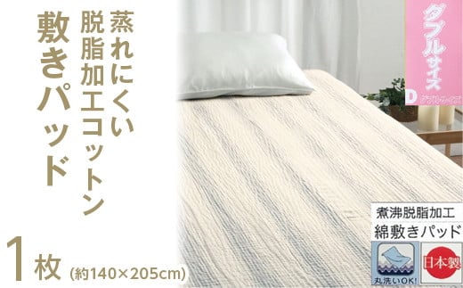 【パープル】蒸れにくい 脱脂加工コットン 敷きパッド 【ダブル】 1枚 54796164