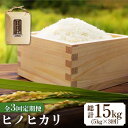 【ふるさと納税】【南島原市産ヒノヒカリ】とんさか米 5kg×3回 定期便 / ひのひかり 米 お米 こめ コメ 精米 / 南島原市 / 林田米穀店 [SCO008]