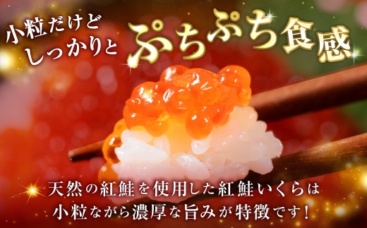 【 5営業日以内発送 】 紅鮭いくら醤油漬け 750g （ 250g × 3 ） いくら イクラ 海鮮 天然紅鮭 魚卵 卵 イクラ丼 いくら丼 手巻き寿司 小粒 魚介類 魚介 寿司 丼 冷凍 旨味