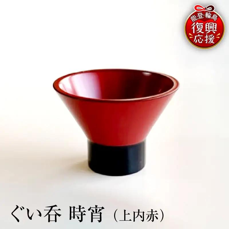ぐい呑（時宵：ときよい）（上内赤）　wa112　ぐい呑　おちょこ