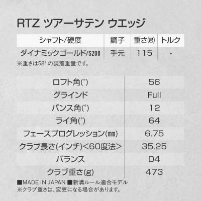 ふるさと納税 都城市 RTZ ツアーサテン ウエッジ【DG/56度/Full/S200】《2025年モデル》 |  | 02