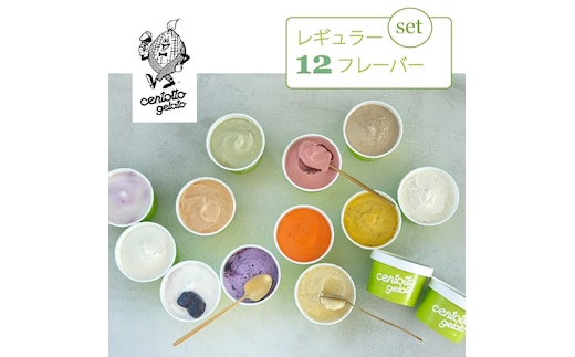 
										
										『チェントット』の「ジェラート12個セット（レギュラー6味 + 6味）」信濃町の人気店 ｜ 地産野菜や果物を使ったジェラート【長野県信濃町ふるさと納税】
									