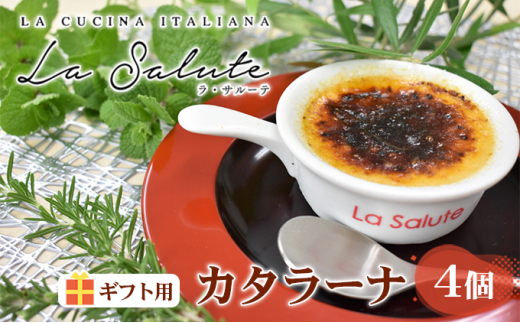 
[№4631-2435]「La Salute」のカタラーナ（4個）ギフト用
