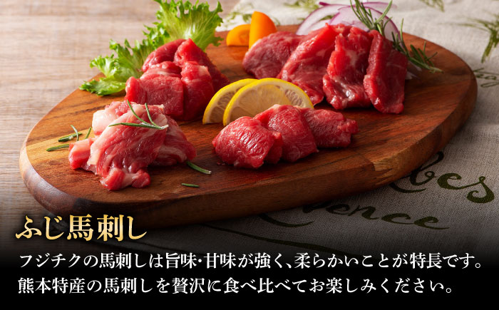 【全3回定期便】「熊本特産」馬刺し専門店厳選の6種セット 3893【株式会社フジチク】 [BHAD072]