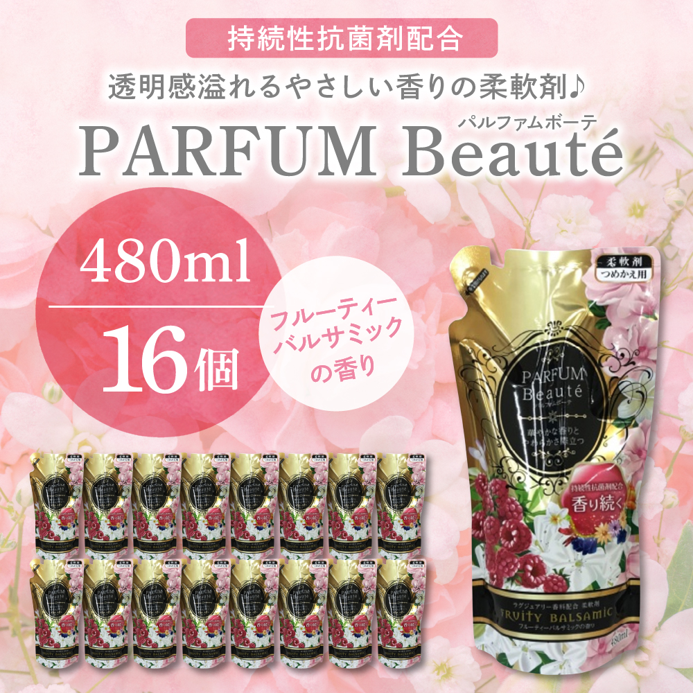 柔軟剤 パルファムボーテ フルーティーバルサミック 480ml×16個 (1ケース)　群馬県　千代田町〈マルフクケミファ〉