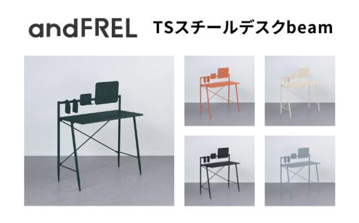 【サンドベージュ】家具 インテリア 【andFREL】 TSスチールデスク beam | デスク ワークデスク シンプル