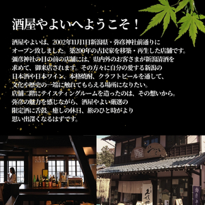 弥彦村初のクラフトビール(発泡酒) 伊彌彦エール6本セット 新潟県 弥彦村 フルーティーな味わい_地ビール 瓶ビール 発泡酒 お酒 弥彦村初のクラフトビール_【配送不可地域：離島】【1108533】