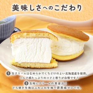 ふわふわクリーミー生どら焼きプレーン 6個入り（MP-7）
