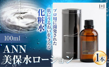 高保湿化粧水 ANN 美保水ローション100ｍl 株式会社R・T《90日以内に発送予定(土日祝除く)》