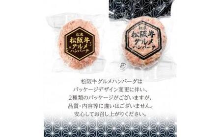 松阪牛グルメハンバーグ 10個入り / 冷凍 小分け 牛肉 100％ 人気 おすすめ 惣菜 肉 お肉 加工食品 ギフト 贈答 簡単調理 便利 ブランド お取り寄せ グルメ 鈴鹿市