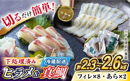 7月配送 ヒラメ と 真鯛 堪能セット＜大島水産種苗＞[CBW004] ヒラメ タイ ヒラメ タイ ヒラメ タイ 刺身