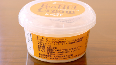 ピーナッツクリーム ギフトセット ピーナッツ クリーム ギフト プレゼント 贈り物 ピーナツ 茨城