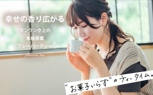 AS-080 鹿児島茶フレーバーティー【緑茶】柚子はちみつ8箱