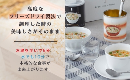 賞味期限25年 非常食 洋風 雑炊 セット 小缶詰合せ 約5食分 缶切り付 サバイバルフーズ とり えび 災害対策 フリーズドライ 備蓄 保存食 長期保存 防災食 常温保存 非常用食品 災害食 防災グ