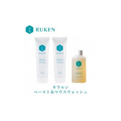 ふるさと納税 米子市 キラルンハミガキペースト&amp;ウォッシュセット