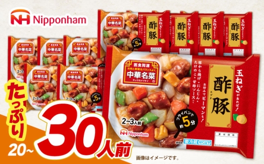 中華名菜 酢豚 (2～3人前) 10個セット / 中華 酢豚 すぶた 惣菜 冷蔵 簡単調理 晩御飯 フライパン調理 ワンパンメニュー / 諫早市 / 日本ハムマーケティング株式会社 [AHAL019]