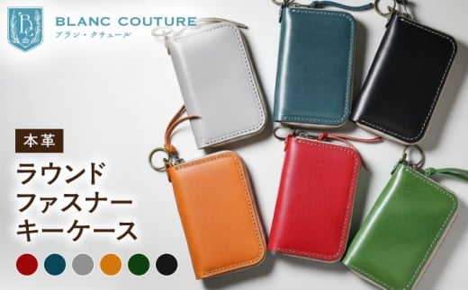 キーケース 革 本革ラウンドファスナーキーケース マリーヌ 滋賀県長浜市/株式会社ブラン・クチュール [AQAY024] アンティークレザー 革 本革 レザー キーケース 鍵 革製品 本革 レザー ハンドメイド 職人技 財布 バッグ ベルト 高品質 おしゃれ ふるさと納税 日本製 メンズ レディース ギフト プレゼント カードケース キーケース 長持ち エイジング 人気