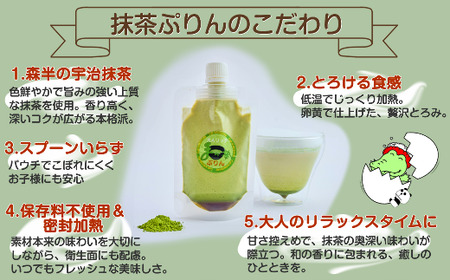 【濃香とろける】抹茶ぷりん12個セット　【12203-0345】