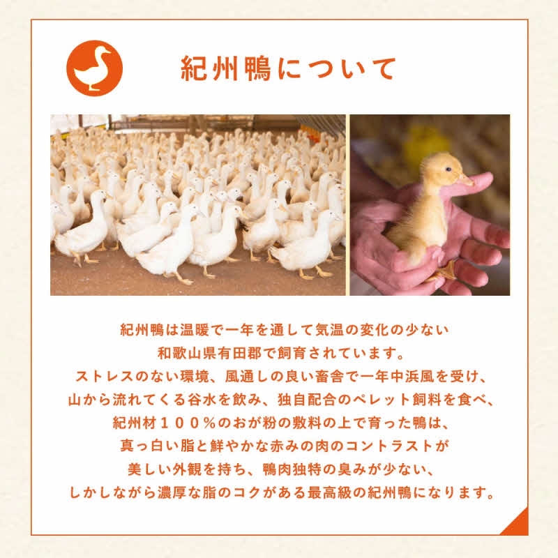 AK7005_紀州鴨セット（モモブロック約600g モモスライス約300g モモスモーク約200g）※到着希望日（時期）指定不可