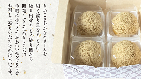 筑波 栗 の プチ モンブラン 約20g × 4個 和栗 和栗ペースト マロン クリーム 菓子 スイーツ オリジナル 洋菓子 和菓子 和スイーツ [EK013sa]