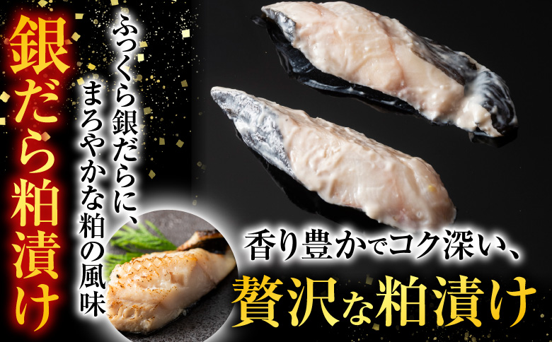 銀だら粕漬け8切、銀だら西京漬け8切(計16切) A-11110