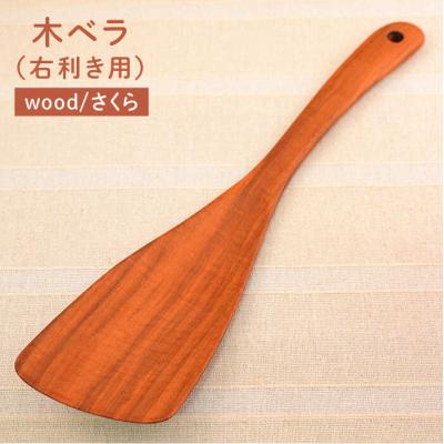 ふるさと納税 糸島市 木ベラ(右利き用)/さくら カントリーチェア【いとしまごころ】[ATC012]
