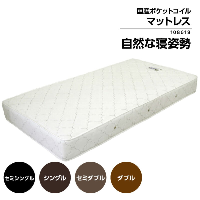 【ふるさと納税】【搬入サービス付】10816 国産ポケットコイルマットレス【選べるサイズ】セミシングル シングル セミダブル ダブル マットレス 寝具 ベッド用 日本製 知立市 送料無料