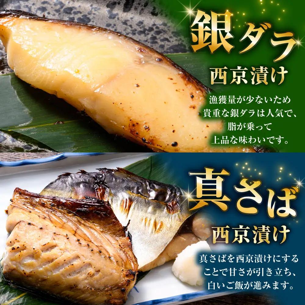 西京漬けセット 各2切×1袋入 紅鮭 真鱈 銀ダラ 真さば 海鮮 魚 漬魚 個包装 真空パック 小分け簡単 冷凍 おかず F5F-0235