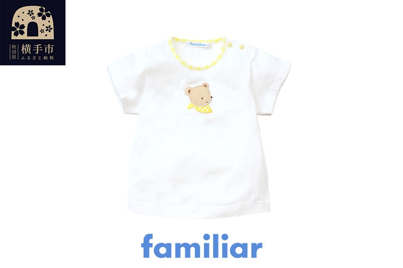 
ファミリア(familiar) Tシャツ(80cm) クリーム(CM)
