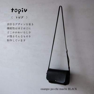 ふるさと納税 小浜市 お散歩ポーチ　マチ付き　ブラック