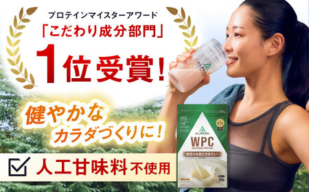 ALPRON NATURAL WPC プロテイン 900g プレーン風味 1個 筋トレ 健康 美容 島根県雲南市/株式会社アルプロン[AIAL083]
