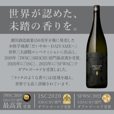 ふるさと納税 いちき串木野市 鹿児島本格芋焼酎”だいやめ”五合瓶900ml×4本・炭酸水1×2本 |  | 01