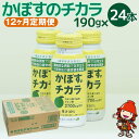 【ふるさと納税】【12ヶ月定期便】カボス かぼす飲料 かぼすのチカラ 190g×24本×12回 クエン酸 大分県産 九州産 送料無料