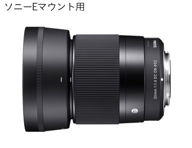 【ソニーEマウント用】SIGMA 30mm F1.4 DC DN | Contemporary