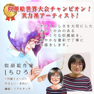 ふるさと納税 寝屋川市 <似顔絵世界大会チャンピオン「ちひろ」>【額付き】似顔絵 2名分 Mサイズ(A4)または色紙サイズ |  | 01