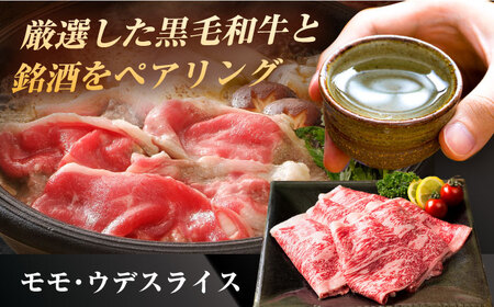 【晩酌セット 松コースB】佐賀県産黒毛和牛 モモ・ウデすきやき・しゃぶしゃぶ用 900g ＆ 純米大吟醸酒 褒紋東長 720ml / 佐賀産和牛[IZZ038]