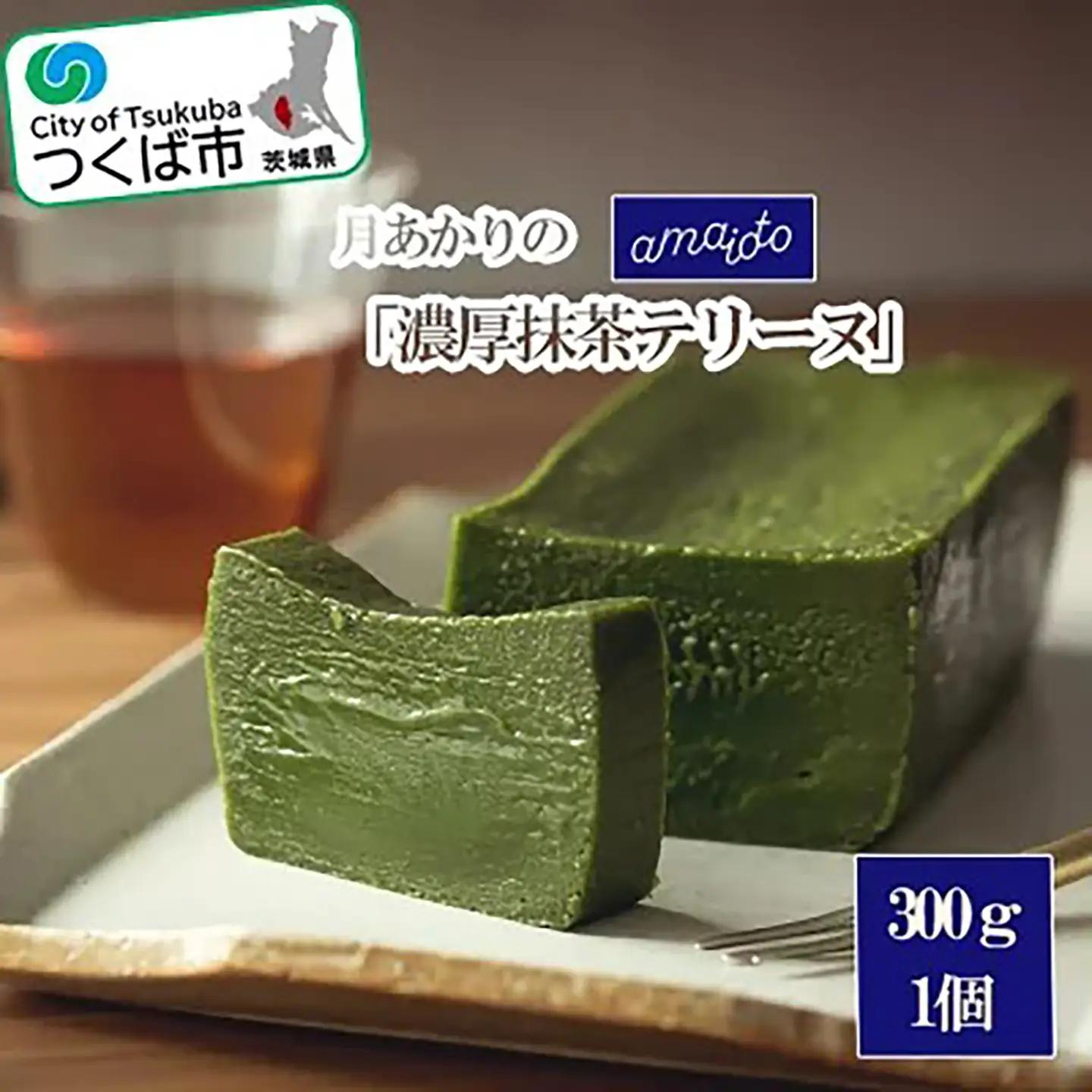 濃厚抹茶テリーヌ 1個300g テリーヌ