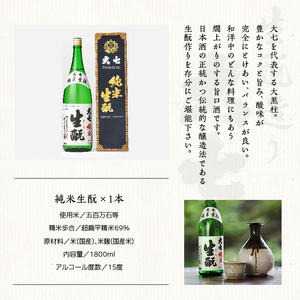 大七酒造「純米生もと」1800ml×1本 大七 日本酒 酒 アルコール 純米 生もと 酒造 酒蔵 さけ おすすめ お中元 お歳暮 ギフト 送料無料 二本松市 ふくしま 福島県 送料無料【道の駅安達】