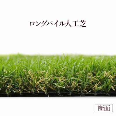 ふるさと納税 南相馬市 アイリスオーヤマ ロングパイル人工芝 2m×20m(離島配送不可)【4701601】 |  | 03