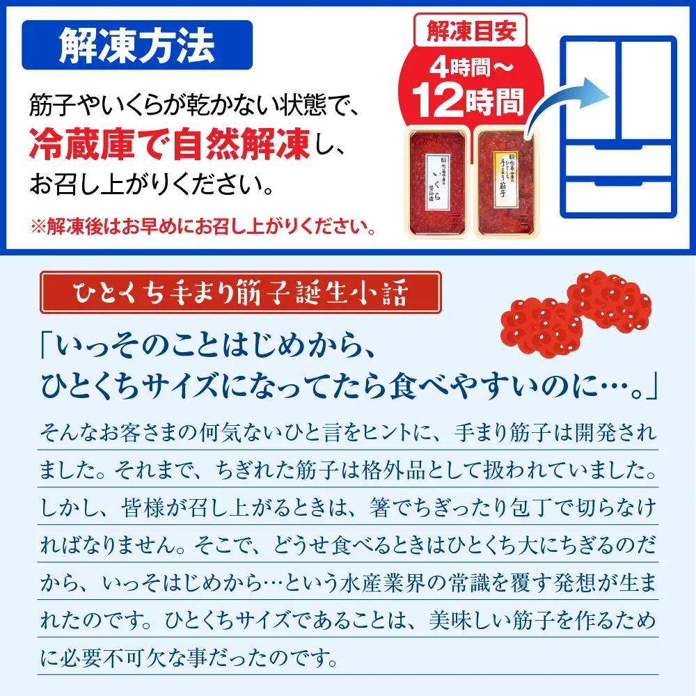 佐藤水産【豊富産】いくら130g×2個 ＆ 手まり筋子120g×1個セット 計380g【KAT-312】