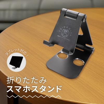 ふるさと納税 海老名市 (オウルテック) スマートフォン/タブレット対応充電しながら角度調整できるアルミスタンド ブラック