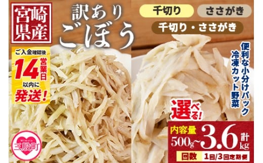 
            ＜【訳あり】冷凍ごぼう (千切り ささがき) 工場直送簡易包装 小分けパック＞選べる内容量 切り方 組み合わせ 配送回数 定期便 カット野菜 ゴボウ きんぴら 豚汁 冷凍食品 時短 国産 九州産 簡単 調理 おかず スピード発送【MI100-bk_oya】【ベーカリー梅茂登】
          