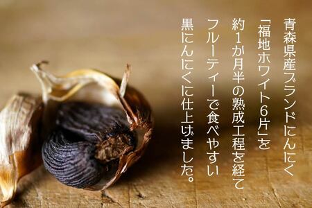 青森県産 黒にんにく バラ 1kg（250g×4）福地ホワイト6片　