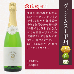 ワイン ロリアン ヴァンムスー甲州（スパークリング）（LRT）A09-762