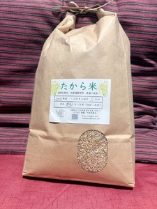 G-158【農薬・化学肥料不使用】循環農法で育てた自然の恵みいっぱいの『たから米（玄米）５キロ』